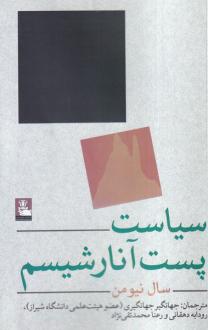 دانلود pdf کتاب سیاست پست آنارشیسم سال نیومن