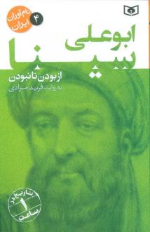 دانلود pdf کتاب ابو علی سینا فرید مرادی
