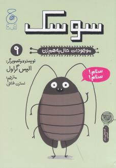 دانلود pdf کتاب سوسک نسترن فتحی