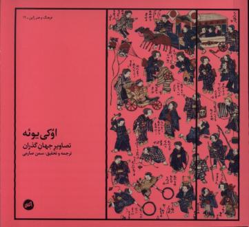 دانلود pdf کتاب اوکی یوئه سمن صارمی