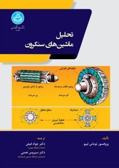 دانلود pdf کتاب تحلیل ماشین‌های سنکرون لیپو