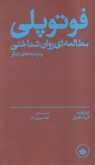 دانلود pdf کتاب فوتوپلی آلن لنگدیل