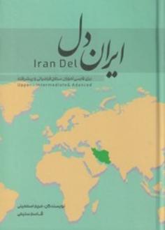 دانلود pdf کتاب ایران دل مریم اسمعیلی