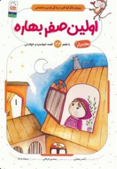 دانلود pdf کتاب اولین صفر بهاره