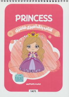 دانلود pdf کتاب رنگ آمیزی فانتزی (طرح PRINCESS،کد 1471) راضیه امیری