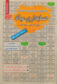 دانلود pdf کتاب حسابداری میانه اکرم امانی