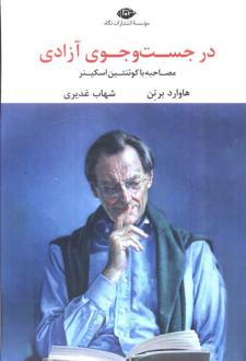 دانلود pdf کتاب در جست و جوی آزادی هاوارد برتن