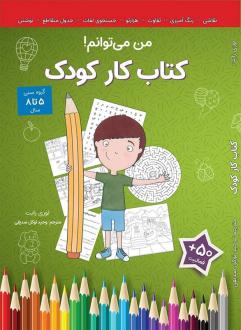 دانلود pdf کتاب کار کودک دایان آلبر