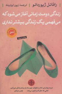 دانلود pdf کتاب زندگی دومت زمانی آغاز می‌شود رافائل ژیوردانو