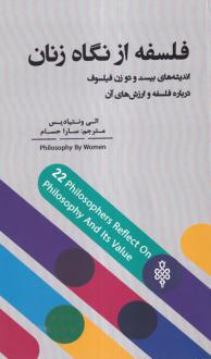 دانلود pdf کتاب فلسفه از نگاه زنان الی ونتیادیس