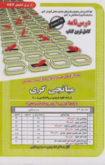 دانلود pdf کتاب میانجی گری سمیه بوستانچی