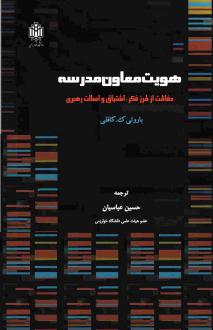 دانلود pdf کتاب هویت معاون مدرسه باروتی ک. کافلی