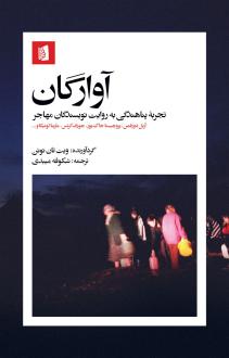 دانلود pdf کتاب آوارگان ویت تان نوئن