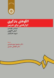 دانلود pdf کتاب الگوهای یادگیری دیوید هاپکینز