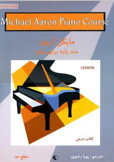 دانلود pdf کتاب درس مایکل آرون