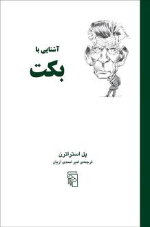 دانلود pdf کتاب آشنایی با بکت پل استراترن