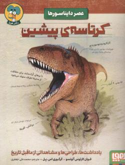 دانلود pdf کتاب کرتاسه پیشین خوان کارلوس آلونسو