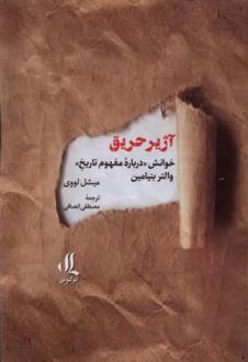 دانلود pdf کتاب آژیر حریق میشل لووی