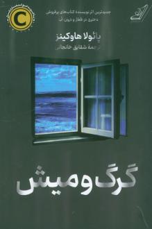 دانلود pdf کتاب گرگ و میش پائولا هاوکینز