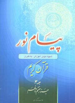 دانلود pdf کتاب پیام نور 3 طاهره لاجوردی