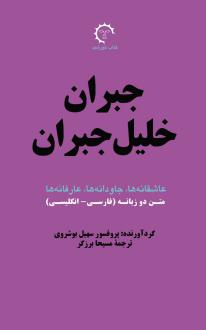 دانلود pdf کتاب کتاب جبران خلیل جبران