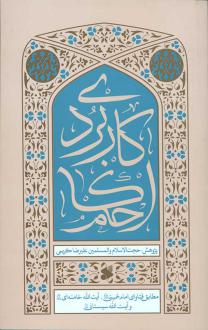 دانلود pdf کتاب احکام کاربردی علیرضا کریمی (1350)