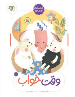 دانلود pdf کتاب وقت خواب طاهره خردور