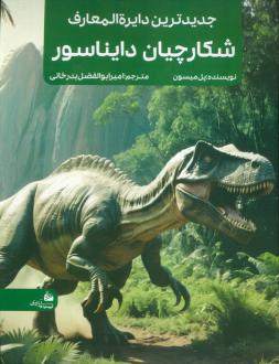 دانلود pdf کتاب جدیدترین دایره المعارف شکارچیان دایناسور پل میسون