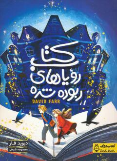 دانلود pdf کتاب رویاهای ربوده شده دیوید فار