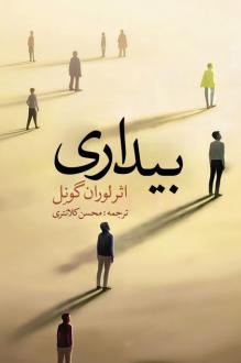 دانلود pdf کتاب بیداری لوران گونل