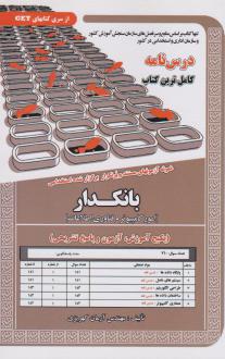 دانلود pdf کتاب بانکدار آرمان کهریزی