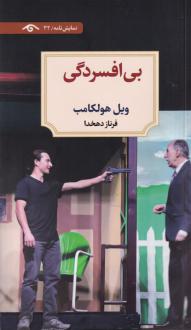 دانلود pdf کتاب بی افسردگی ویل هولکامب