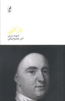 دانلود pdf کتاب بارکلی دیوید برمن