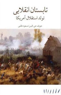 دانلود pdf کتاب تابستان انقلابی جوزف جی الیس