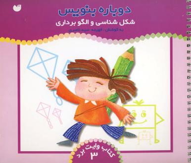 دانلود pdf کتاب دوباره بنویس (3) فهیمه سیدناصری