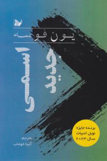 دانلود pdf کتاب اسمی جدید یون فوسه
