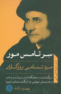 دانلود pdf کتاب سر تامس مور سیدنی لی