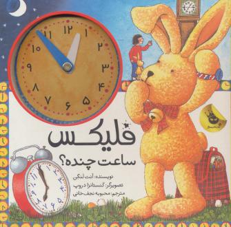 دانلود pdf کتاب فلیکس ساعت چنده؟ آنت لنگن