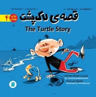 دانلود pdf کتاب قصه ی لاک پشت (شماره 4/دوزبانه) هوشنگ معمارزاده