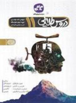 دانلود pdf کتاب دروس طلایی عمومی یازدهم فنی حرفه ای و کارودانش گروه مولفان انتشارات کاگو