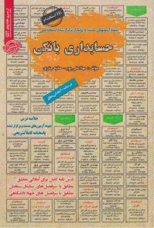 دانلود pdf کتاب حسابداری بانکی مهلا علی پور