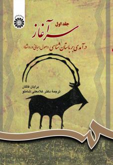 دانلود pdf کتاب سرآغاز برایان فاگان