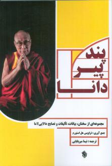 دانلود pdf کتاب پند پیر دانا تراویس هل استورم