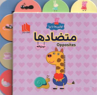 دانلود pdf کتاب متضادها لیلا دارانی