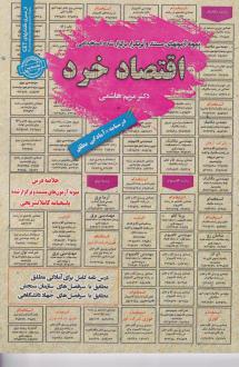 دانلود pdf کتاب اقتصاد خرد مریم هاشمی