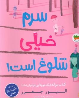 دانلود pdf کتاب سرم خیلی شلوغ است! الیور جفرز