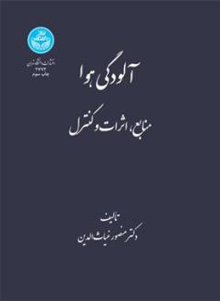 دانلود pdf کتاب آلودگی هوا منصور غیاث الدین