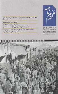 دانلود pdf کتاب فصلنامه مردم نامه (شماره 32 و 33) 
