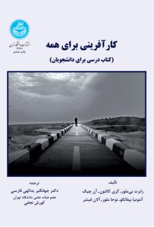 دانلود pdf کتاب کارآفرینی برای همه رابرت بی ملور