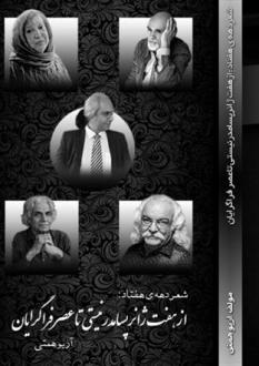 دانلود pdf کتاب شعر دهه هفتاد از هفت ژانر پسامدرنیستی تا عصر فراگرایان آریو همتی